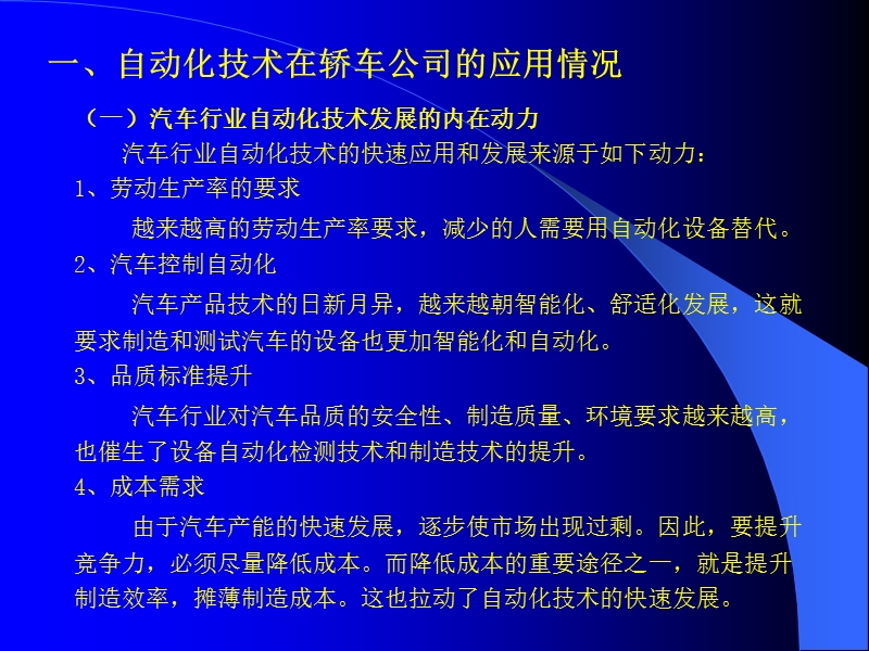 自动化技术对汽车产业产能的正推动与反思考.ppt_第3页