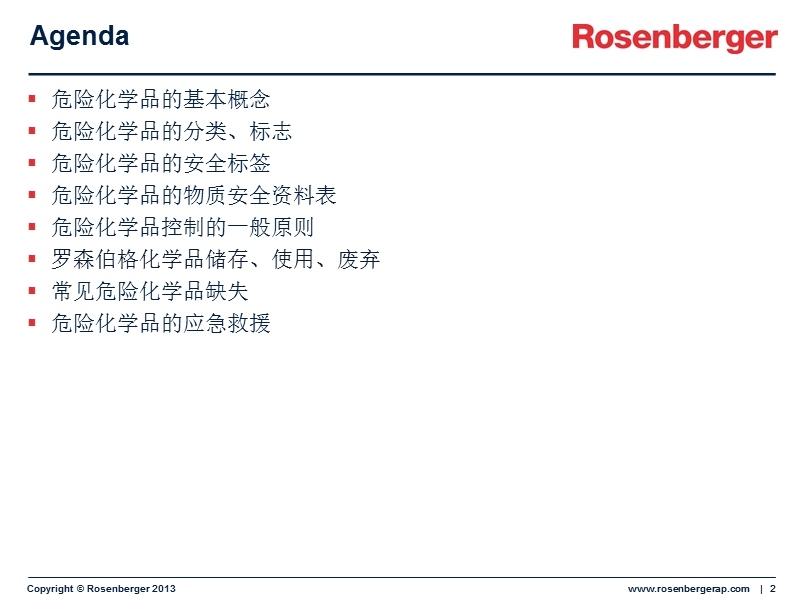 化学品培训教材.ppt_第2页