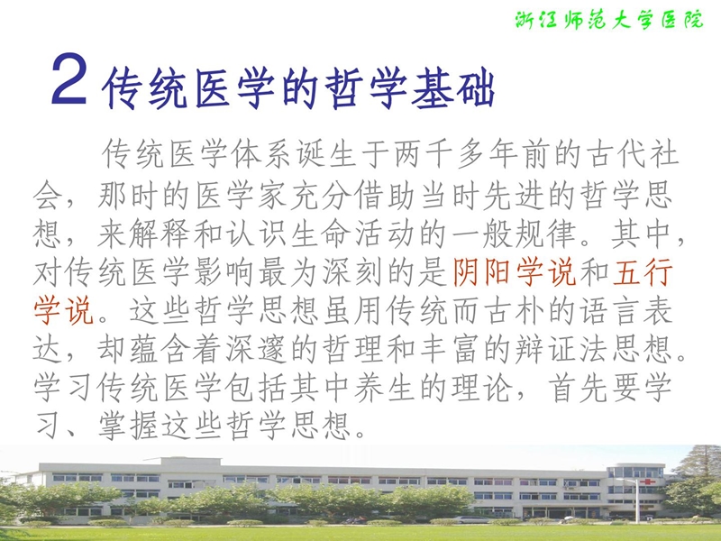 传统医学与摄生.ppt_第2页