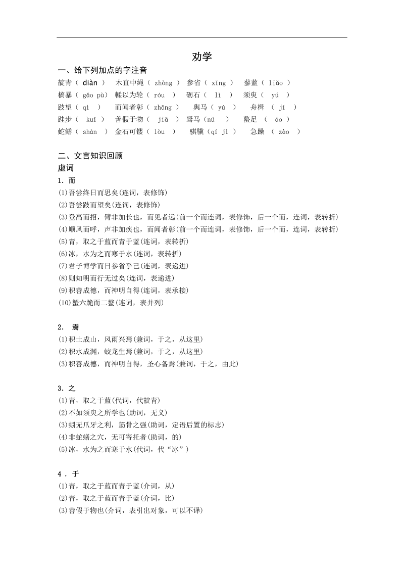 2018年江苏省淮安中学高一语文必修一《劝学》教案二.doc_第1页