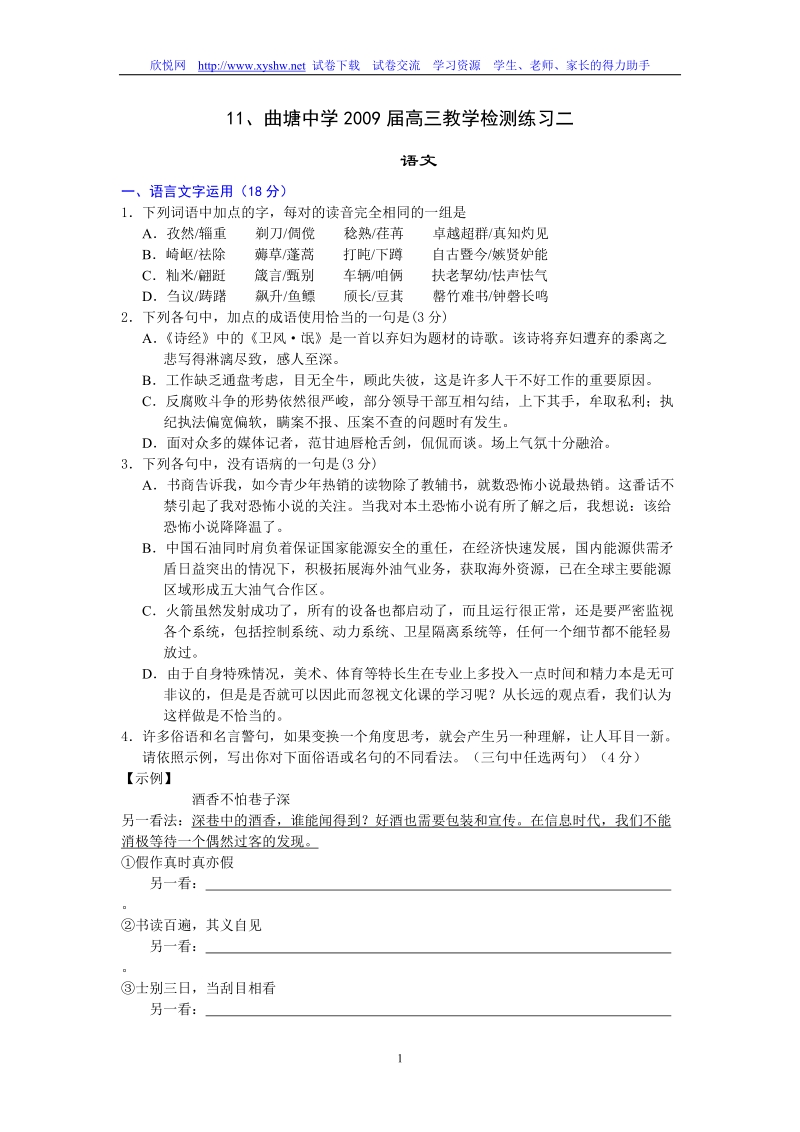 曲塘中学2009届高三教学检测练习二.doc_第1页