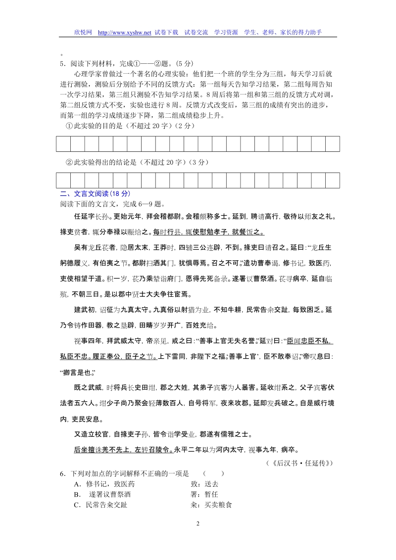 曲塘中学2009届高三教学检测练习二.doc_第2页