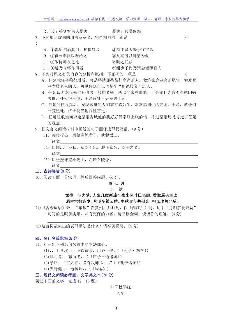 曲塘中学2009届高三教学检测练习二.doc_第3页