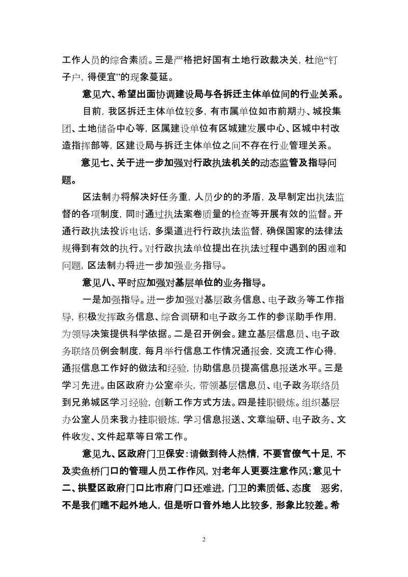 区政府各职能部门整改情况汇总doc.doc_第2页