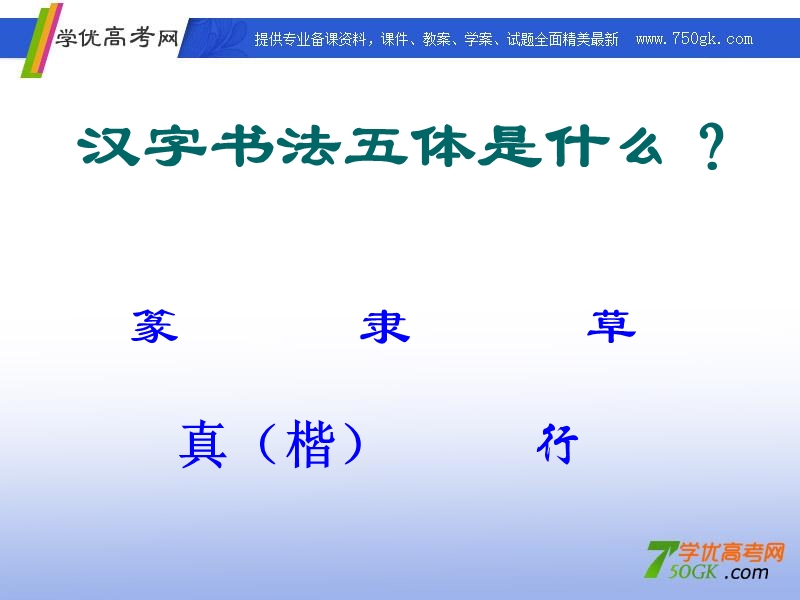 2018年河南省华夏外国语高级中学高一语文《兰亭集序》课件.ppt_第2页