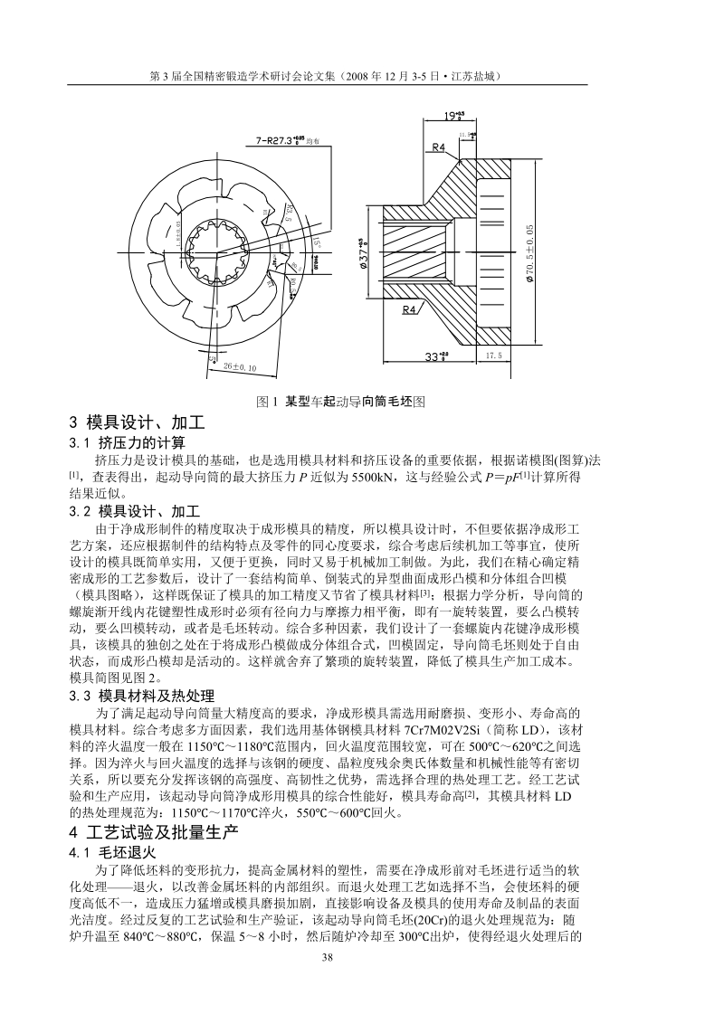 起动导向筒的净成形工艺研究.doc_第2页