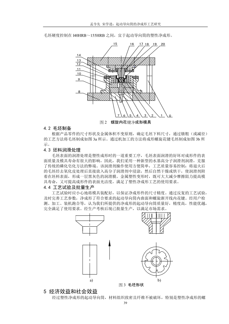 起动导向筒的净成形工艺研究.doc_第3页