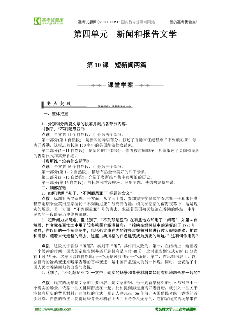 2018年《短新闻两篇》学案（人教版必修1）.doc_第1页