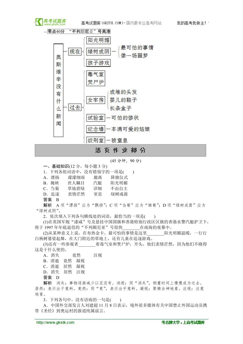 2018年《短新闻两篇》学案（人教版必修1）.doc_第3页