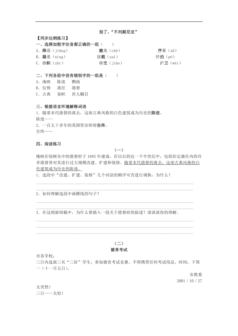 2018年新课标人教版必修一同步测试4.10.1《别了，不列颠尼亚》.doc_第1页