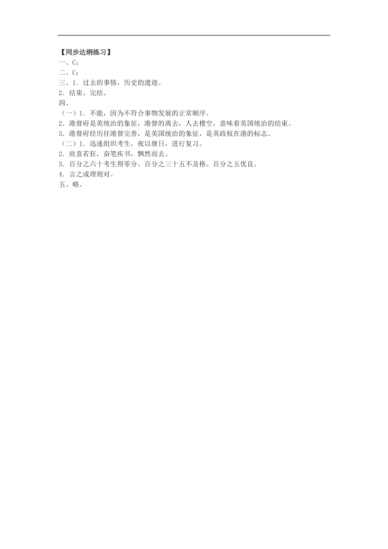 2018年新课标人教版必修一同步测试4.10.1《别了，不列颠尼亚》.doc_第3页