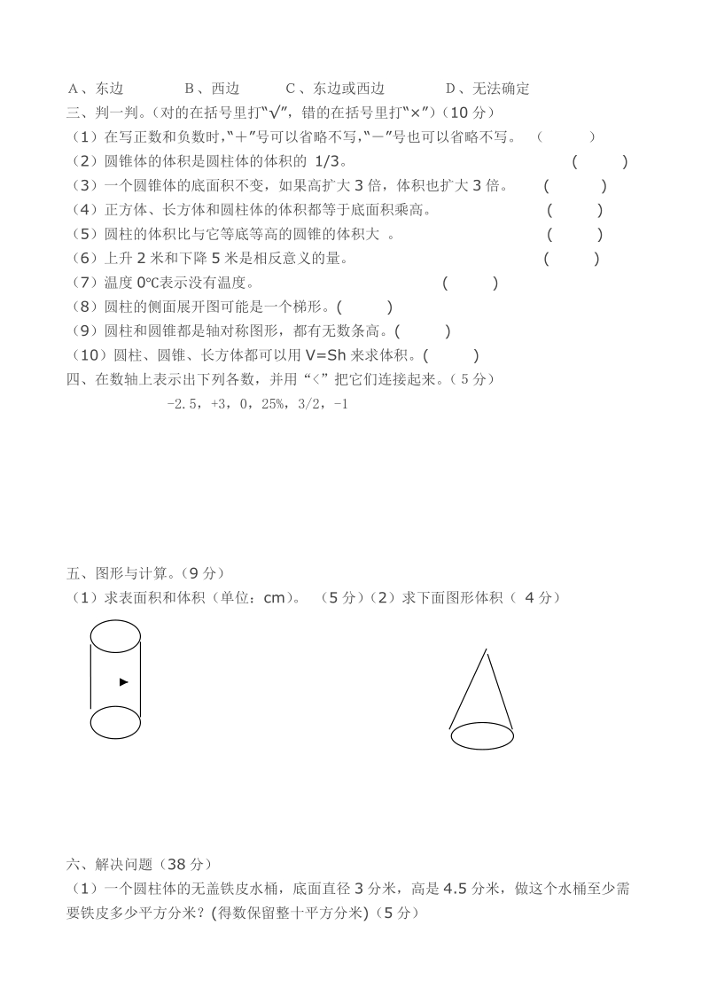 人教版六年级下册数学第一二单元试卷[1].doc_第2页