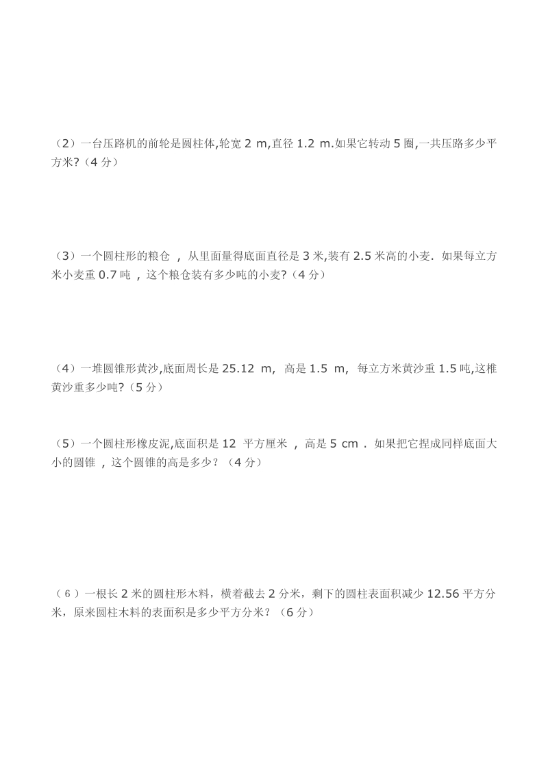 人教版六年级下册数学第一二单元试卷[1].doc_第3页