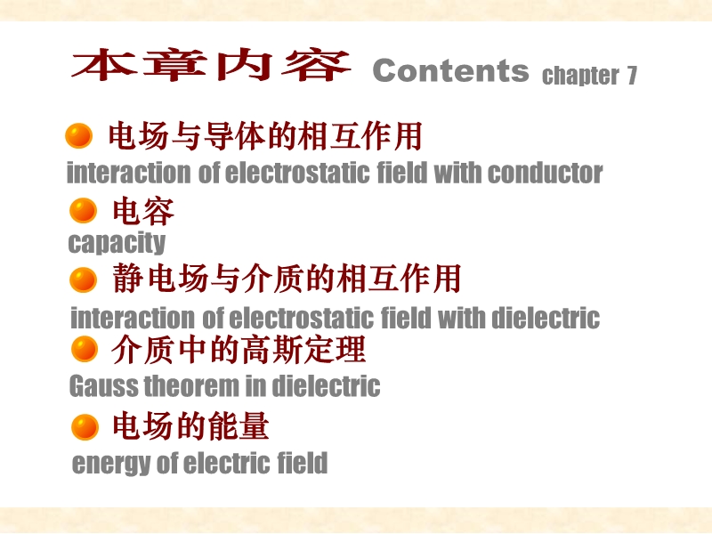 静电场中的电介质.ppt_第2页