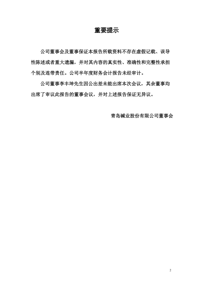 青岛碱业股份有限公司.doc_第2页