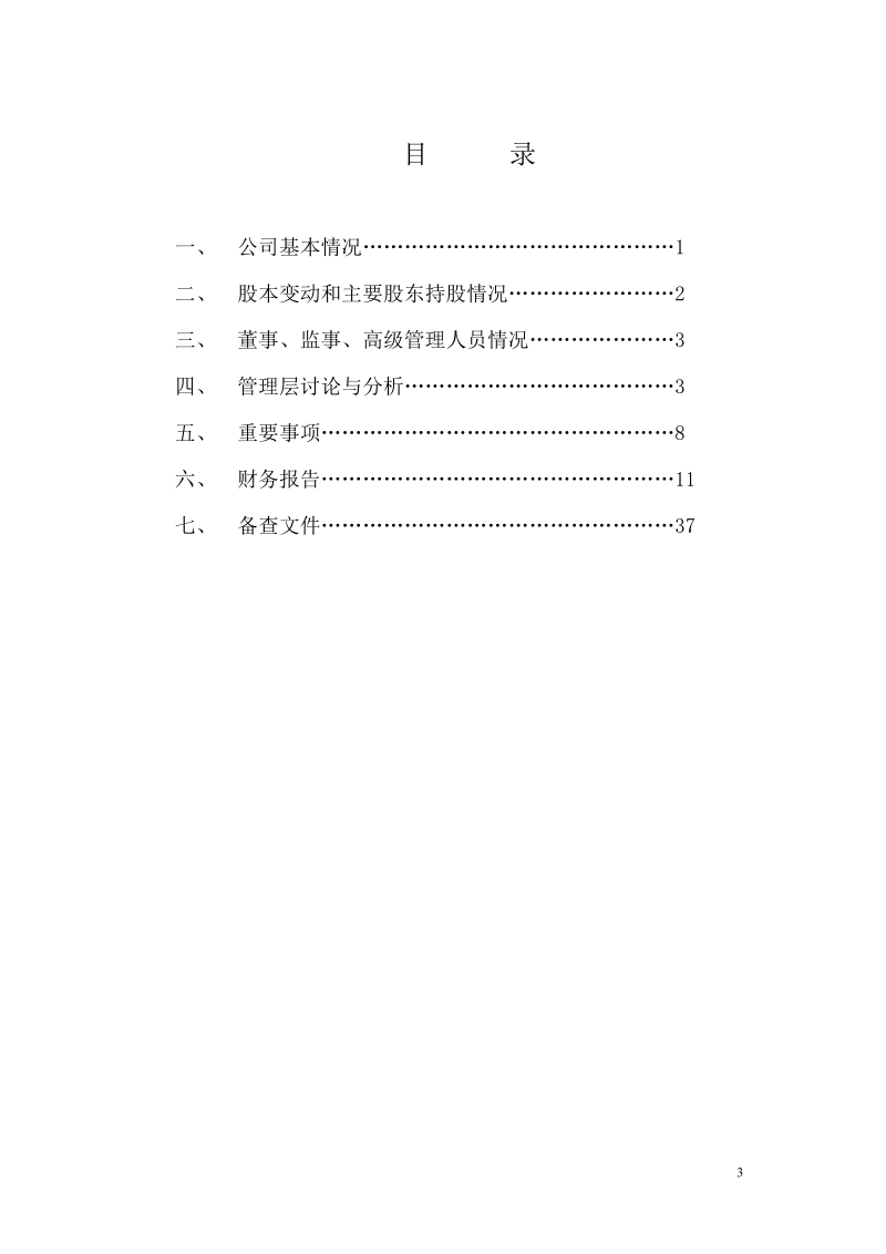 青岛碱业股份有限公司.doc_第3页