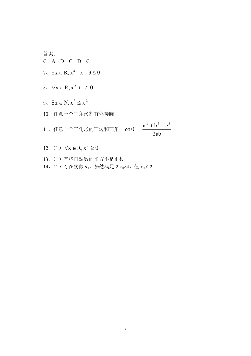 全称量词与存在量词练习.doc_第3页