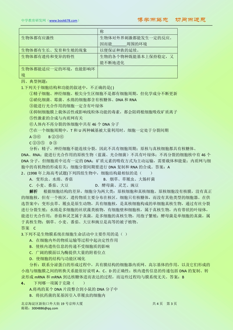 人类对细胞的认识.doc_第3页