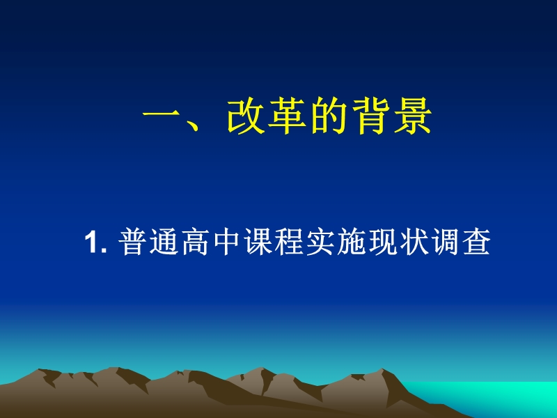 走进高中新课程.ppt_第3页