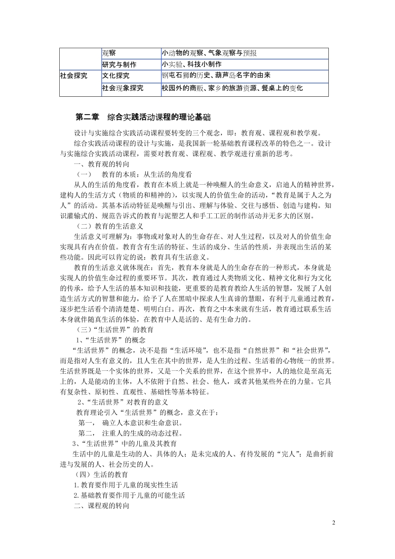 综合实践活动课程的教学设计.doc_第2页