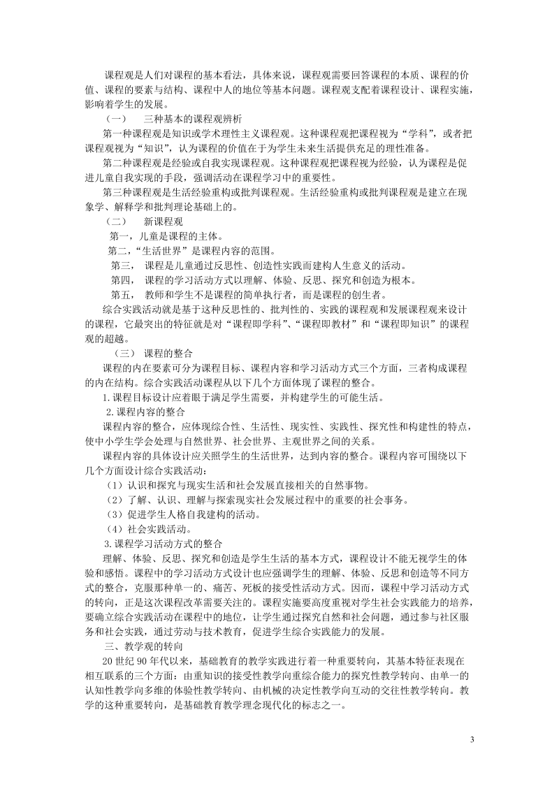 综合实践活动课程的教学设计.doc_第3页