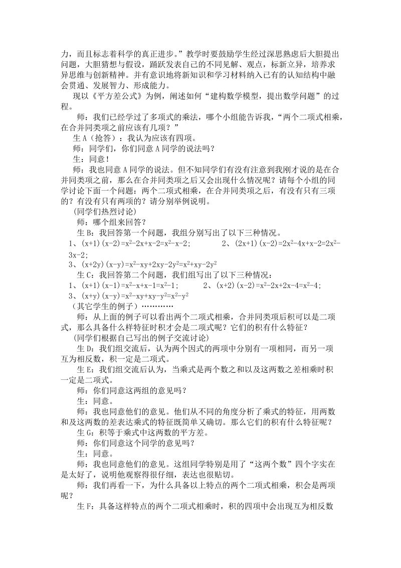 浅谈新课程标准下数学教学模式的改变.doc_第2页