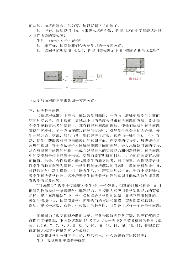 浅谈新课程标准下数学教学模式的改变.doc_第3页