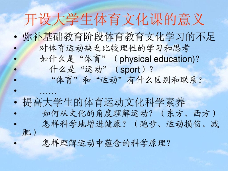 运动摄生文明.ppt_第2页