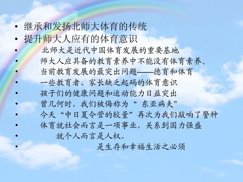 运动摄生文明.ppt_第3页