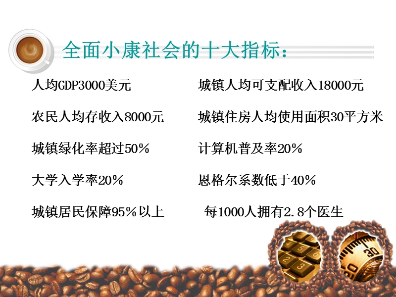 走近小康社会.ppt_第3页