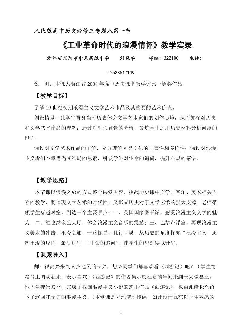 人民版高中历史必修三专题八第一节.doc_第1页