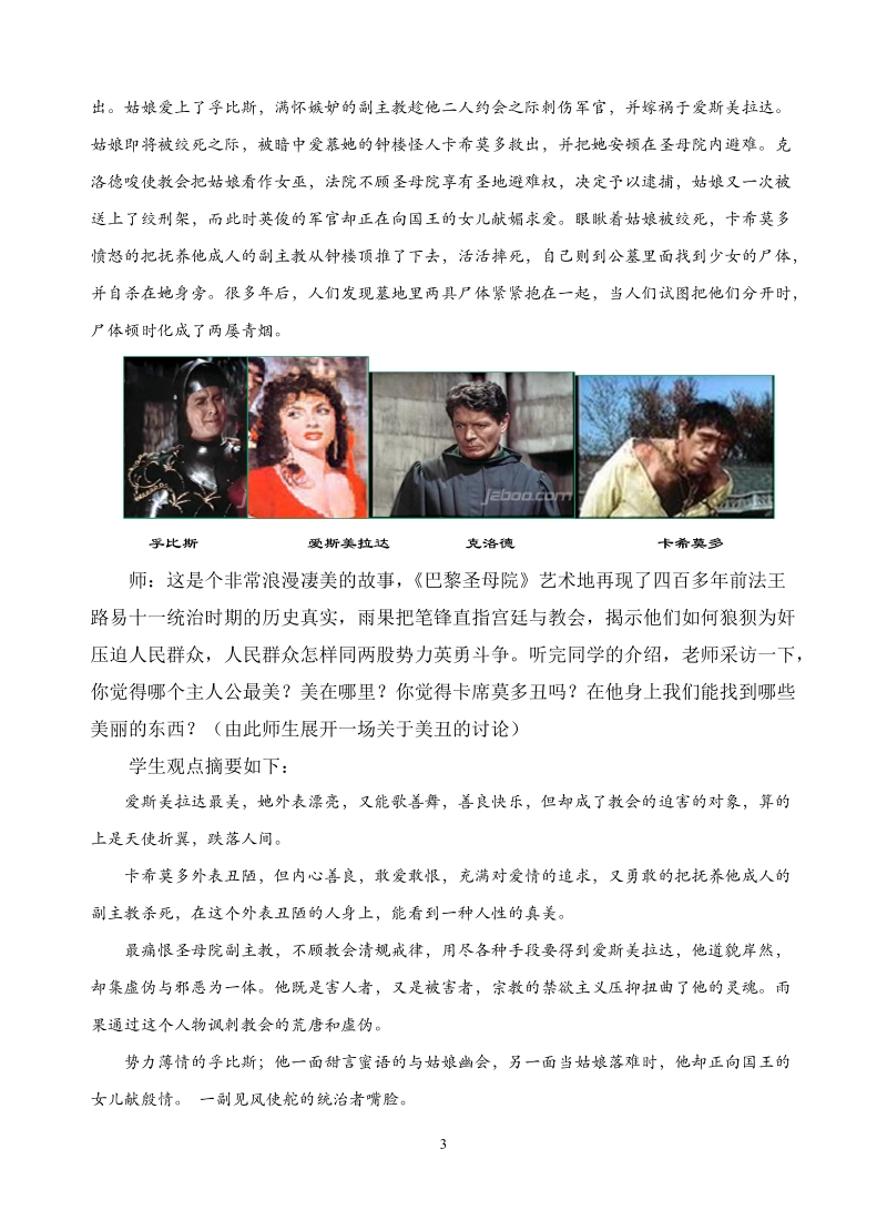 人民版高中历史必修三专题八第一节.doc_第3页