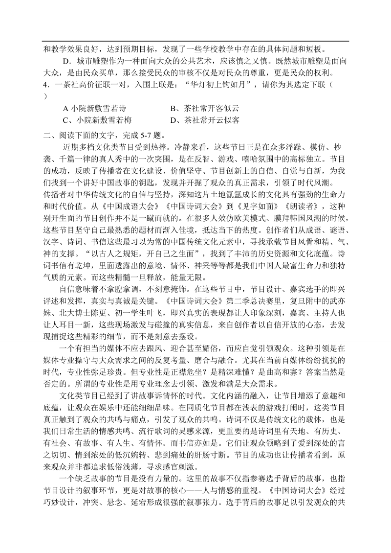 2017年天津武清杨村一中高三毕业班热身练语文试题（一）.doc_第2页