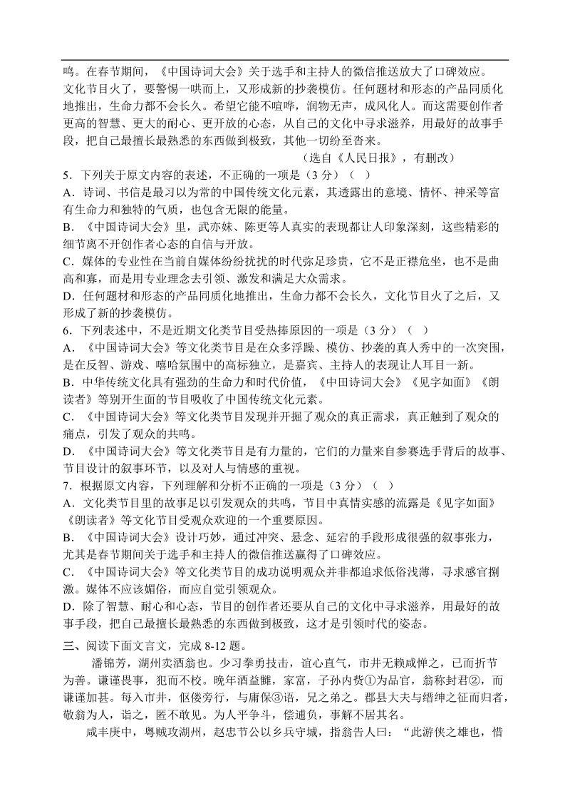 2017年天津武清杨村一中高三毕业班热身练语文试题（一）.doc_第3页