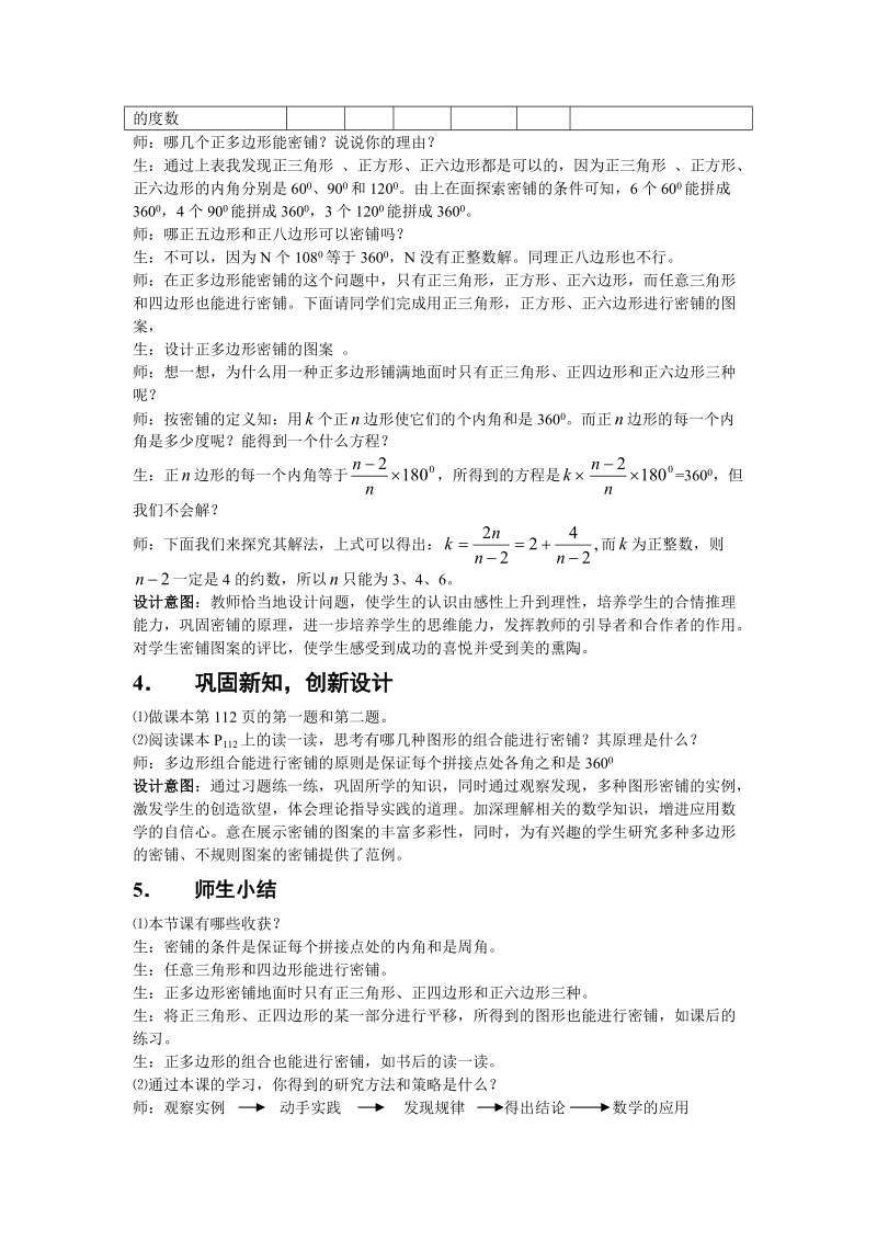 平面图形的密铺的教学设计.doc_第3页