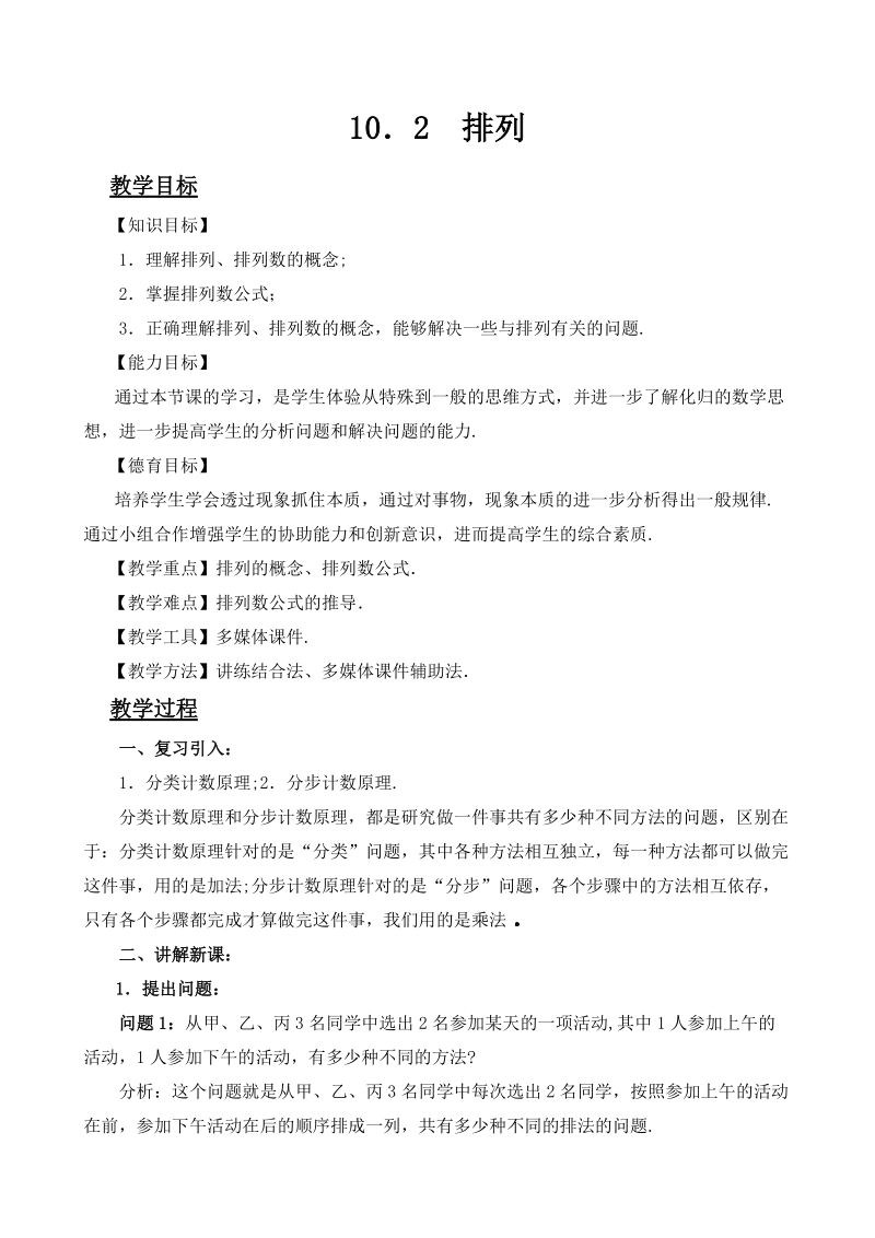 排列教案.doc_第1页