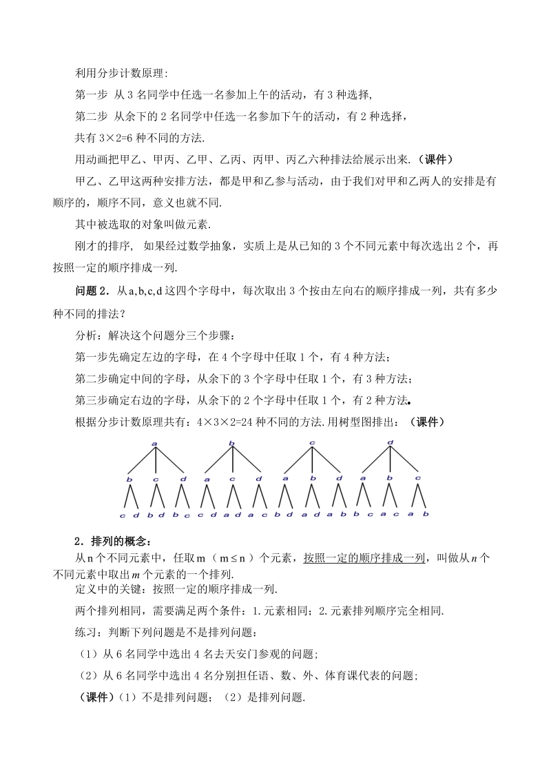 排列教案.doc_第2页