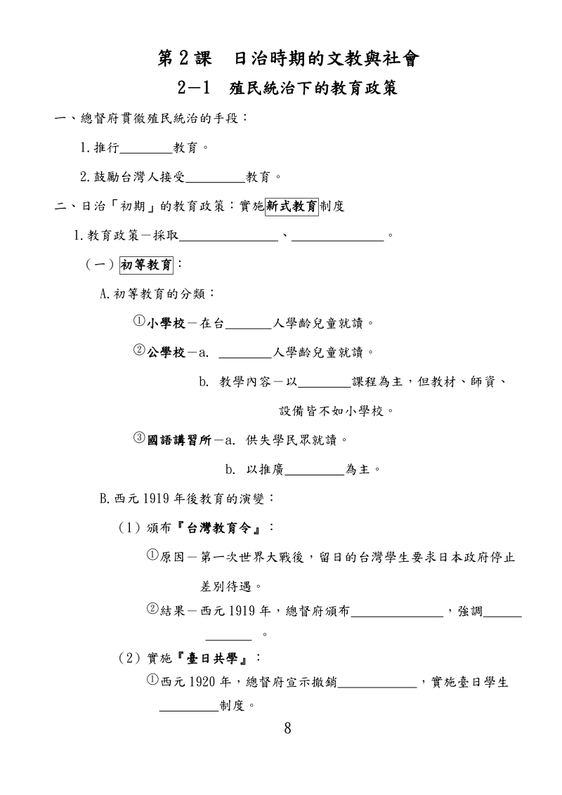 日治时期的文教与社会.doc_第1页