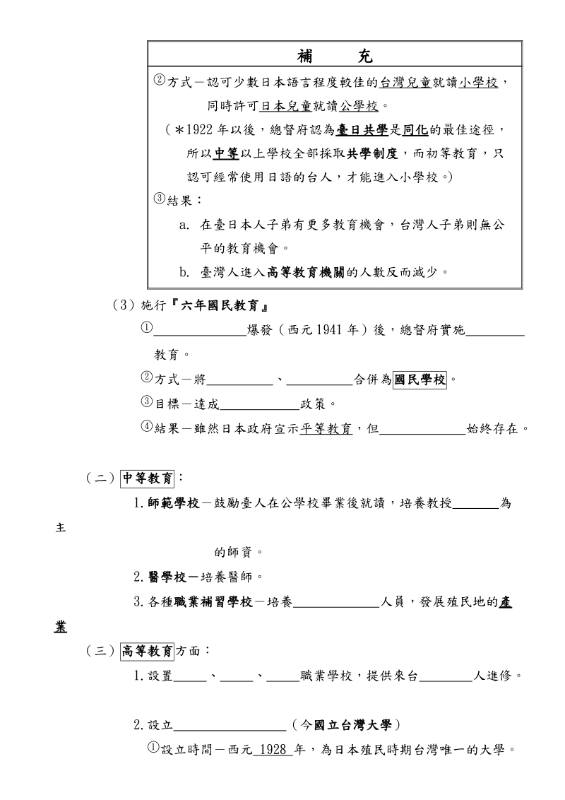 日治时期的文教与社会.doc_第2页