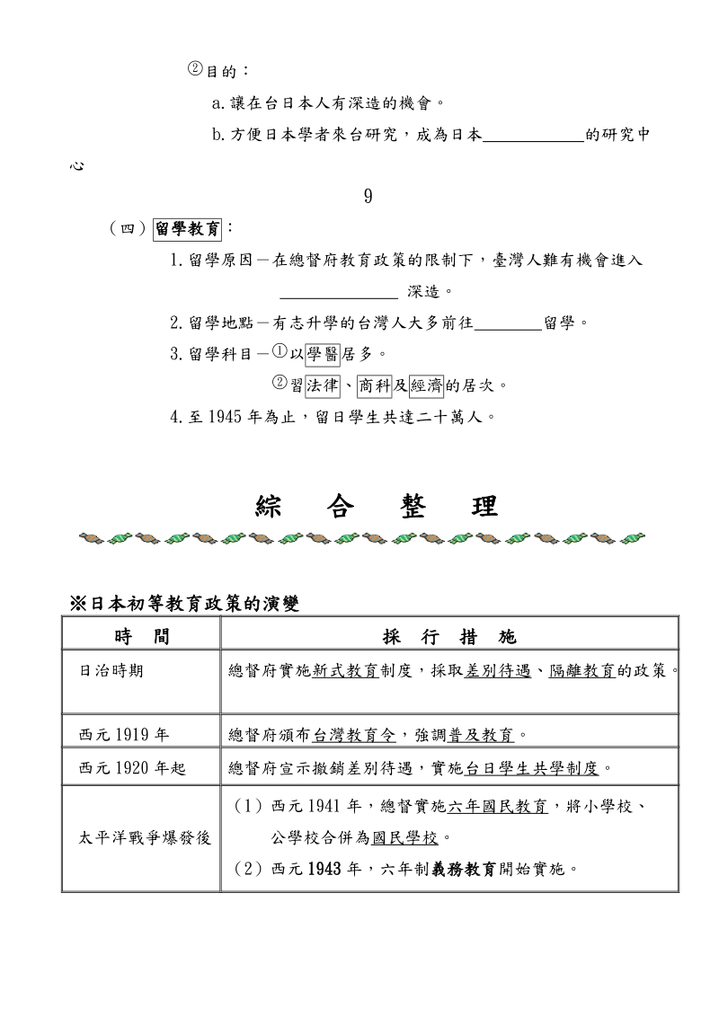 日治时期的文教与社会.doc_第3页