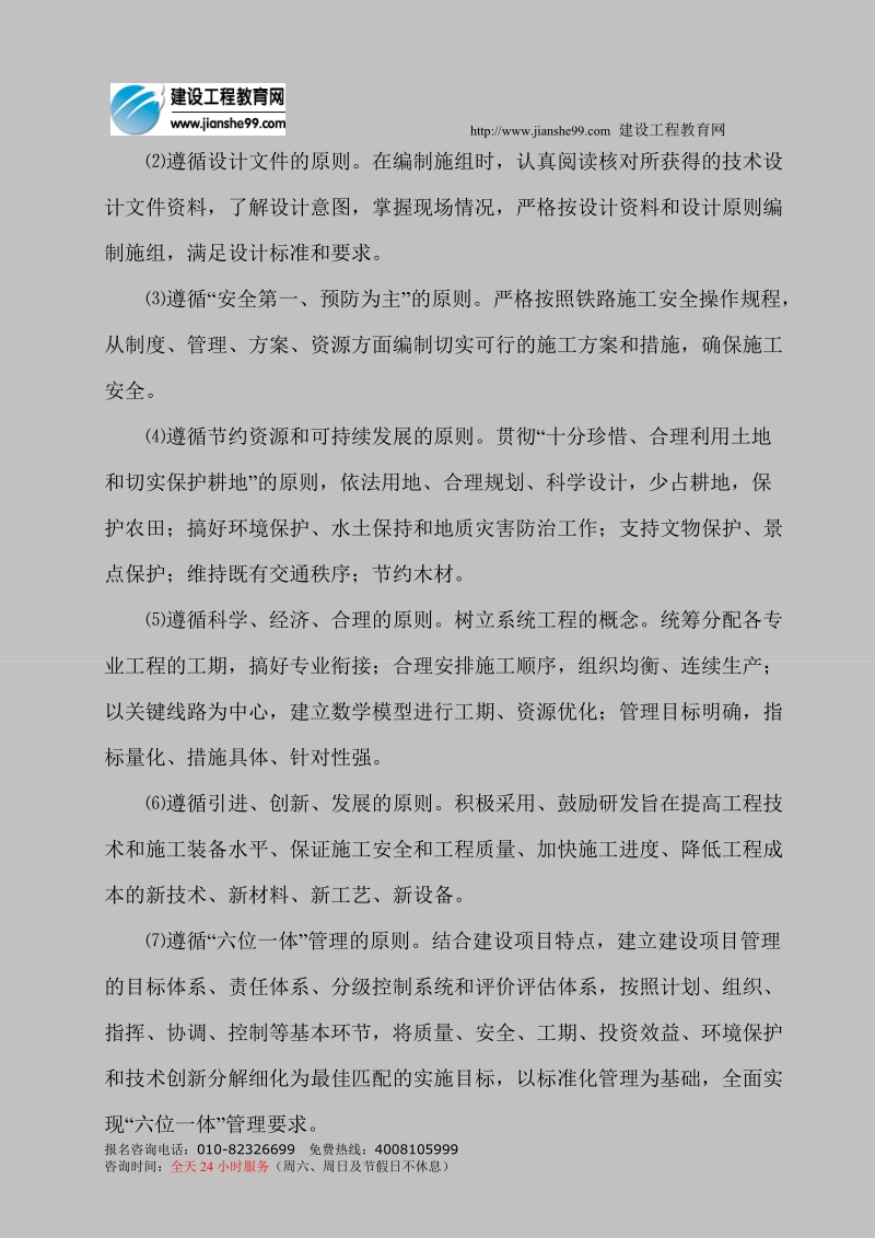 盘海特大桥施工组织设计.doc_第2页