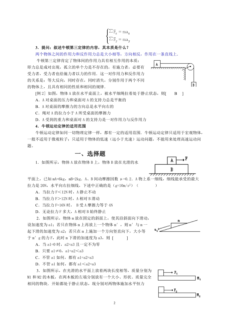 牛顿运动定律(1).doc_第2页