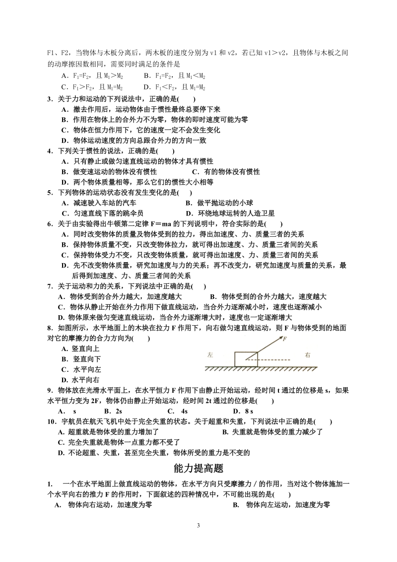 牛顿运动定律(1).doc_第3页