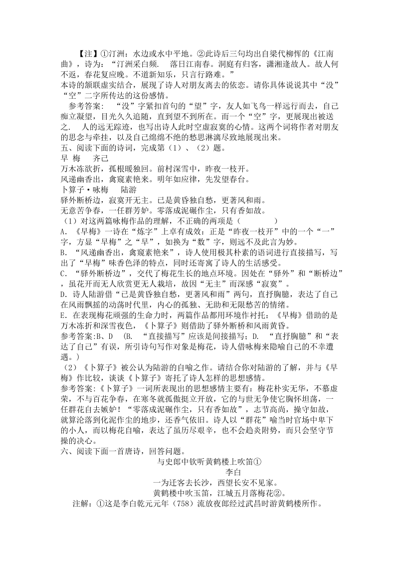 全国各地高考语文模拟试卷古诗词鉴赏.doc_第2页