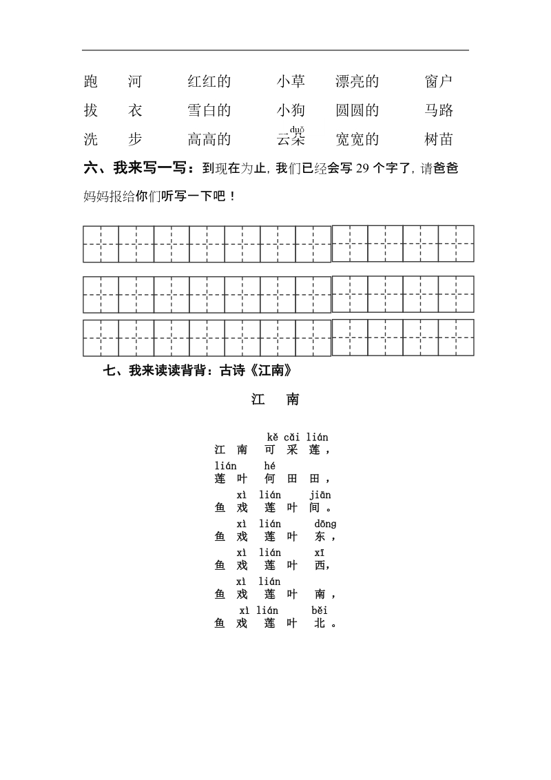 人教版一年级语文上册周末碰碰餐（第十周）.doc_第2页