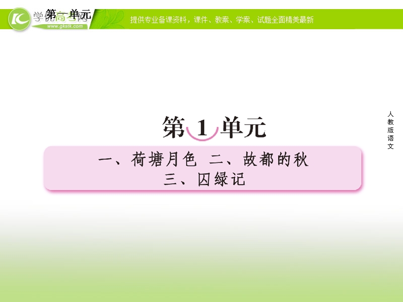 2018年人教版语文必修二课件第1课《荷塘月色》.ppt_第1页