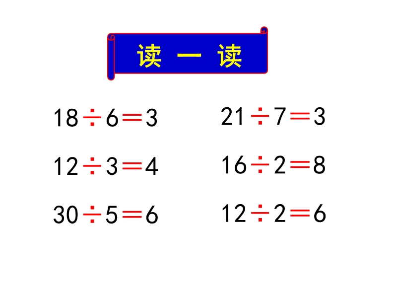 除法的认识 2.ppt_第2页