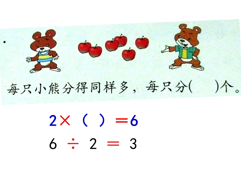 除法的认识 2.ppt_第3页