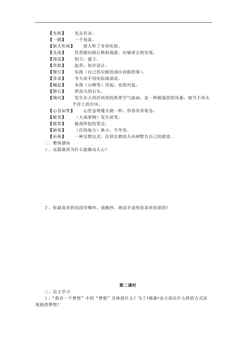 2018年河北专用人教版高一语文学案：我有一个梦想（必修2）.doc_第2页