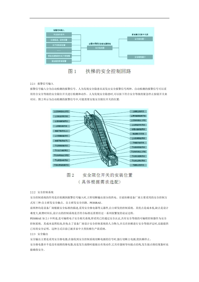 欧姆龙产品在自动扶梯上的整体解决方案.doc_第2页